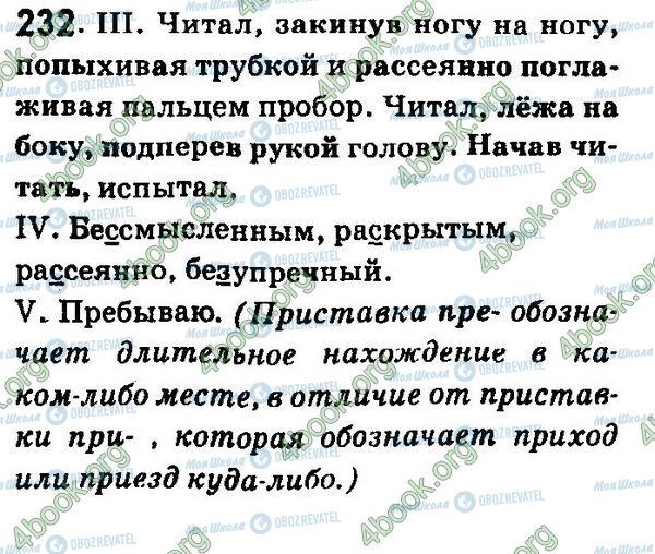ГДЗ Російська мова 7 клас сторінка 232